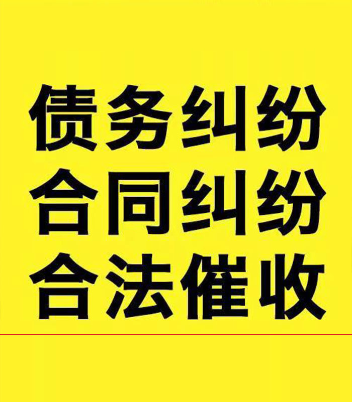 福泉专业要账公司