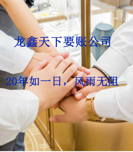 福泉要账公司